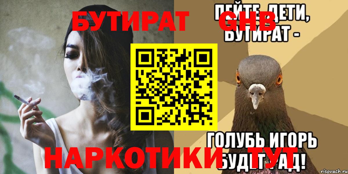 БУТИРАТ BDO Сертолово
