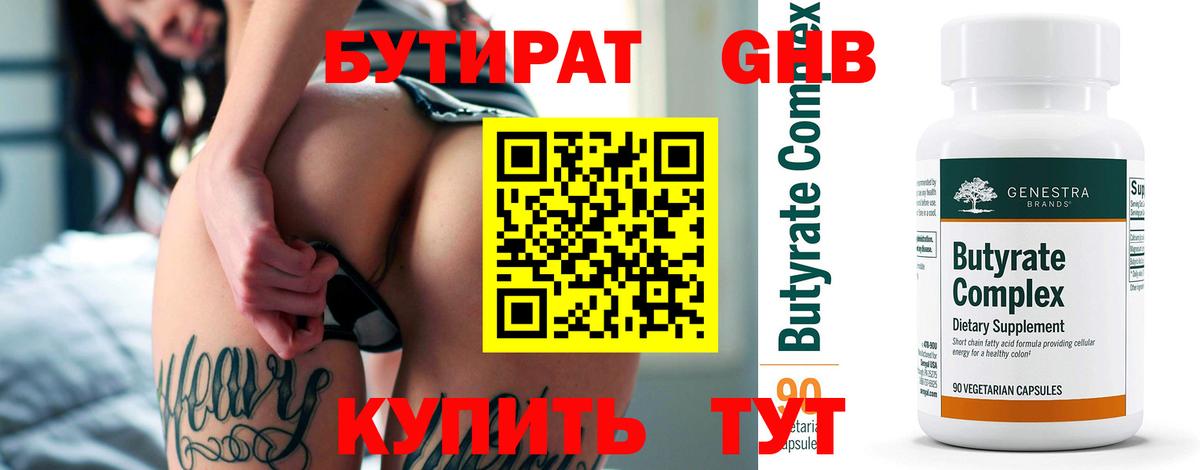 БУТИРАТ буратино  Вход с VPN  Сертолово 
