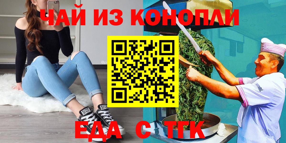 Еда ТГК марихуана  Вход с VPN  Сертолово 
