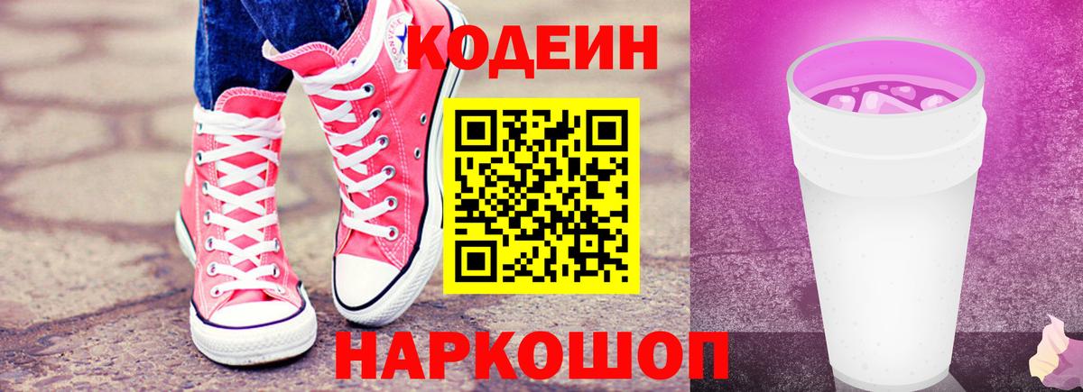 Codein Purple Drank Сертолово