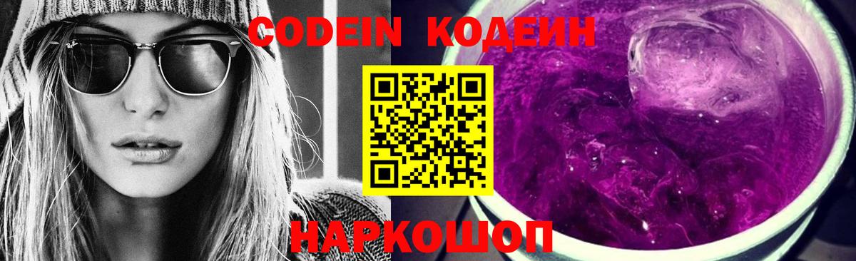 Кодеиновый сироп Lean Purple Drank  Вход с VPN  наркошоп  Сертолово 
