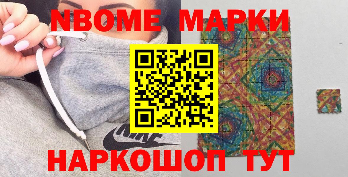Марки N-bome 1,5мг Сертолово
